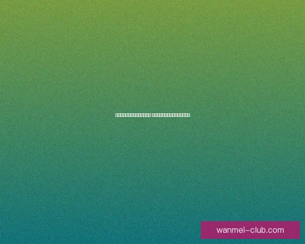 世界杯竞猜盘口预测分析全攻略 提前洞察各队赛事走势与胜负关键