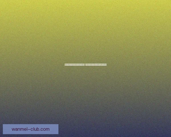 世界杯竞猜盘口预测分析全攻略 提前洞察各队赛事走势与胜负关键