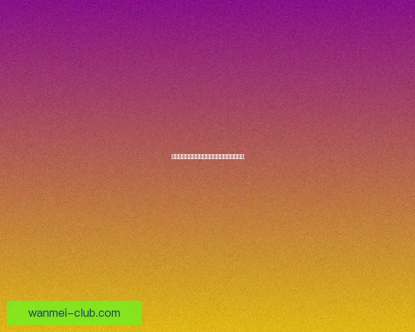 激情对决瞬间投注，体育竞猜带你赢取无限惊喜