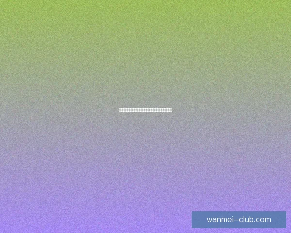 世界杯胜负竞猜全攻略，带你轻松预测赛果赢大奖