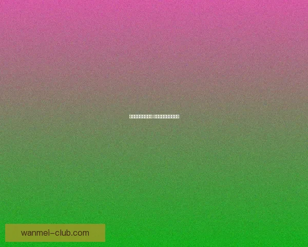 燃情世界杯竞猜盛宴 赢取丰厚好礼活动开启