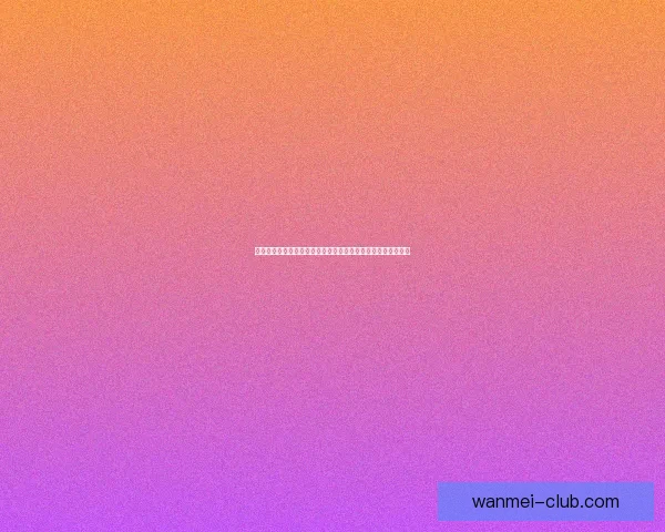 世界杯竞猜盘口深度解析与胜负趋势预测助你看懂每场比赛走势