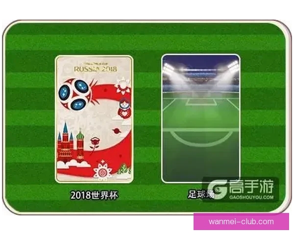 世界杯足球竞猜官网全新攻略解析助力精准预测投注技巧