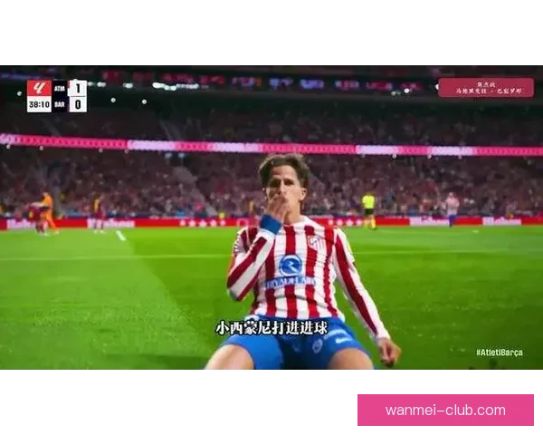 马竞巴萨半场战平西蒙尼拉什福德建功冈萨雷斯被罚下