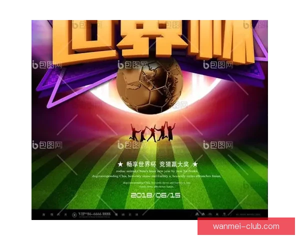 世界杯胜负预测攻略助你精准竞猜轻松赢大奖