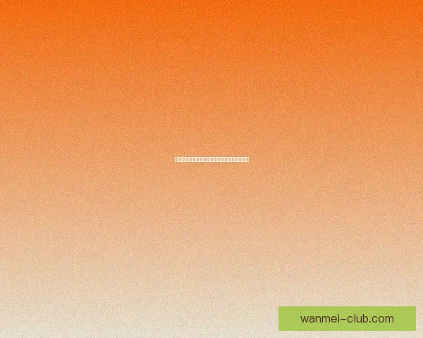 世界杯竞猜比分策略详解与实用投注技巧全指南 世界杯竞猜比分策略详解与实用投注技巧全指南